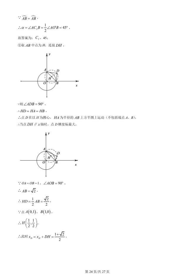 2024年北京中考真题数学中考数学真题(有答案)【可下载】 第24张