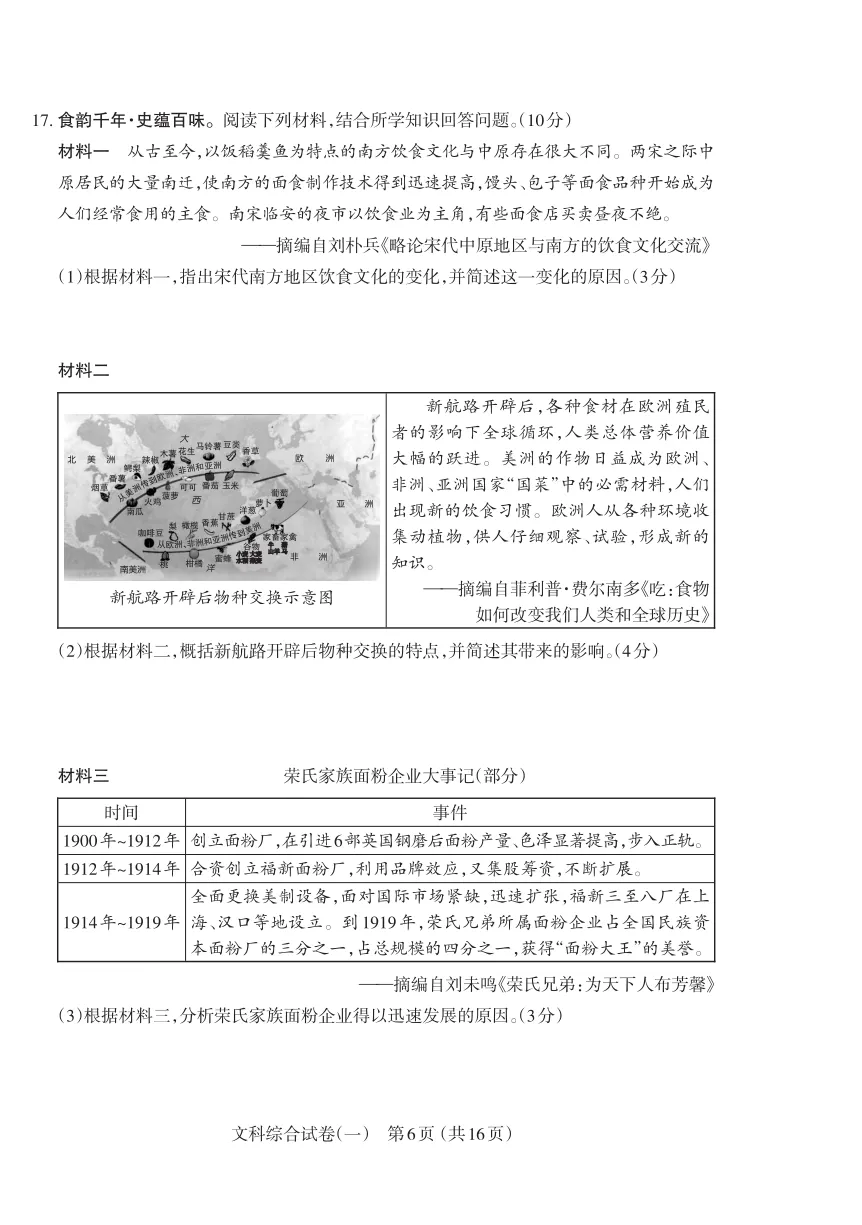 太原初三一模历史试卷及答案 第6张