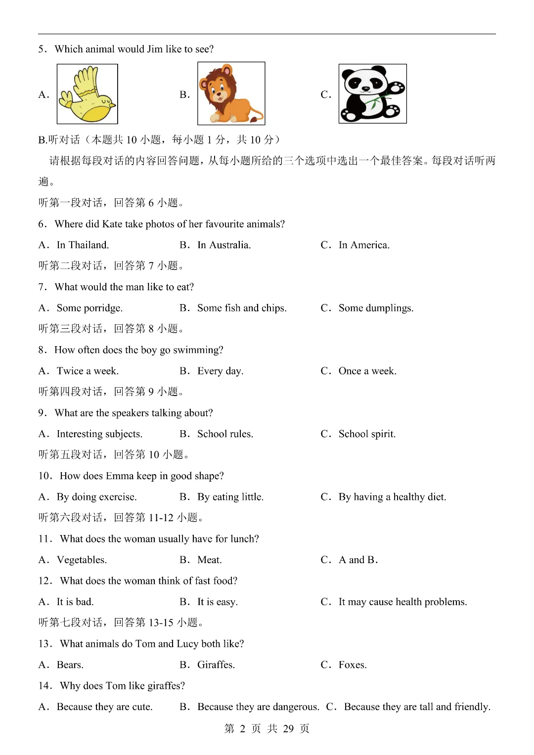 26年春新七年级下册人教版英语《期中模拟考试押题测试卷》5套含答案解析‖电子版可打印 第3张