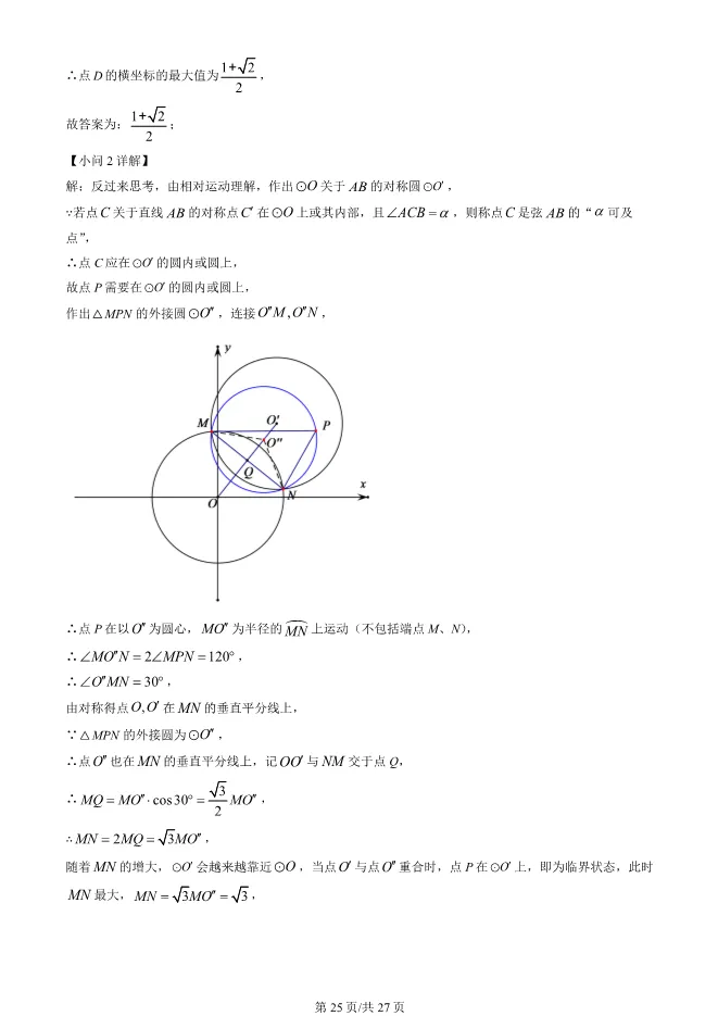 2024年北京中考真题数学中考数学真题(有答案)【可下载】 第25张