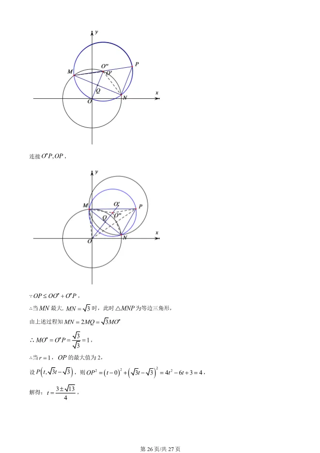 2024年北京中考真题数学中考数学真题(有答案)【可下载】 第26张
