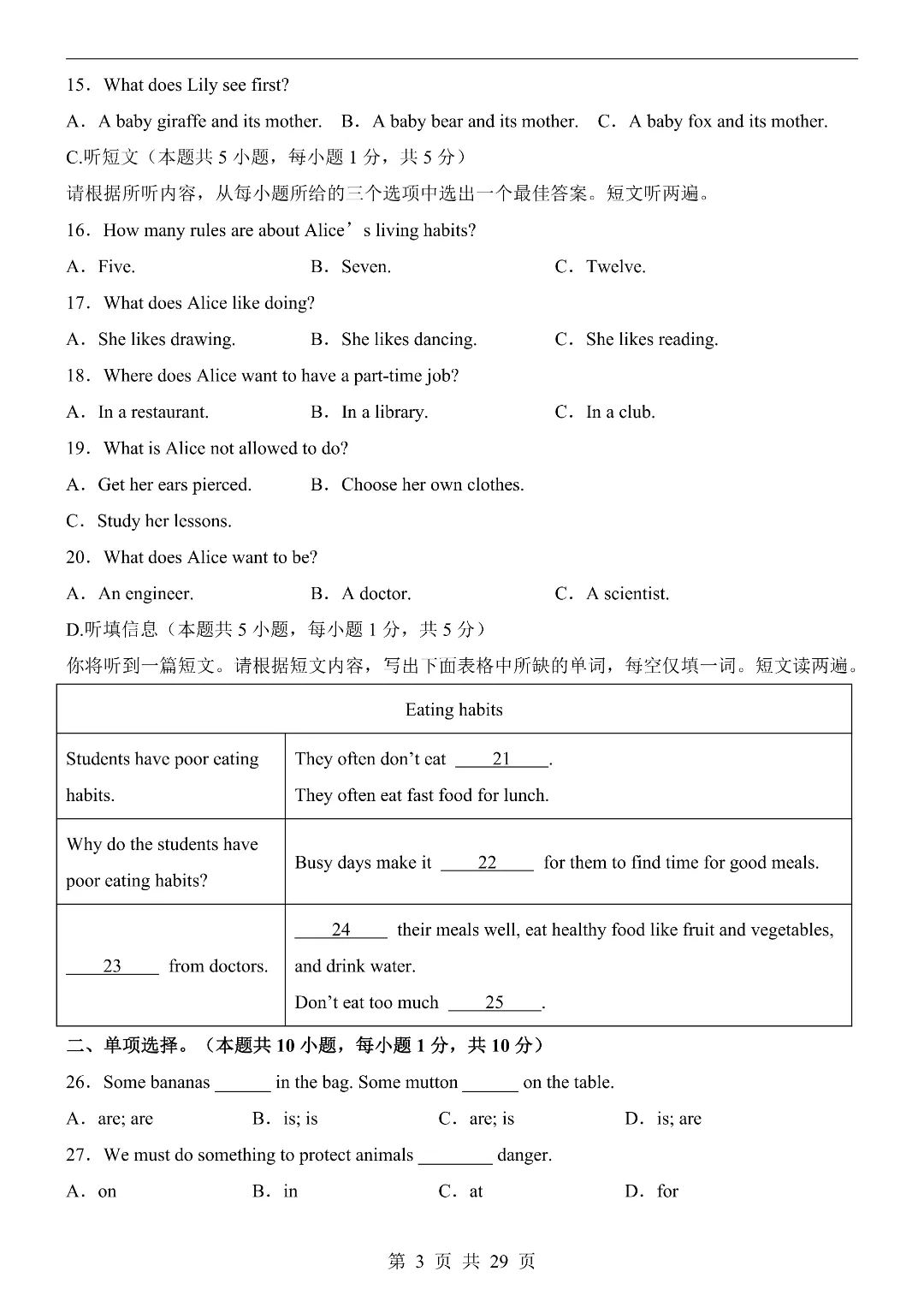 26年春新七年级下册人教版英语《期中模拟考试押题测试卷》5套含答案解析‖电子版可打印 第4张