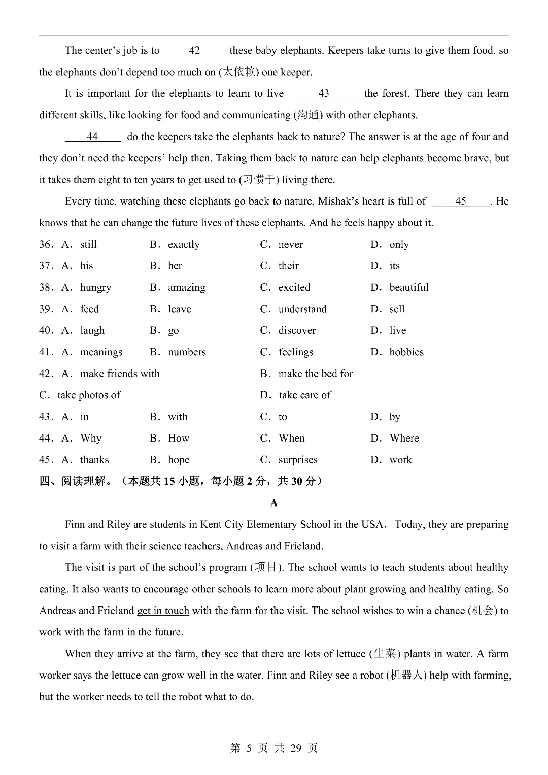26年春新七年级下册人教版英语《期中模拟考试押题测试卷》5套含答案解析‖电子版可打印 第5张