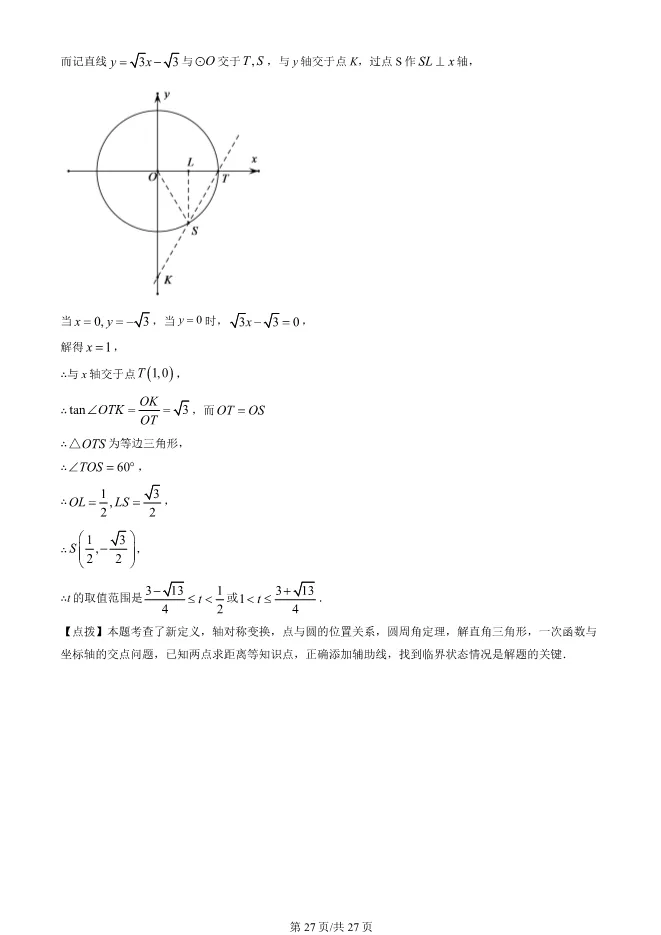 2024年北京中考真题数学中考数学真题(有答案)【可下载】 第27张