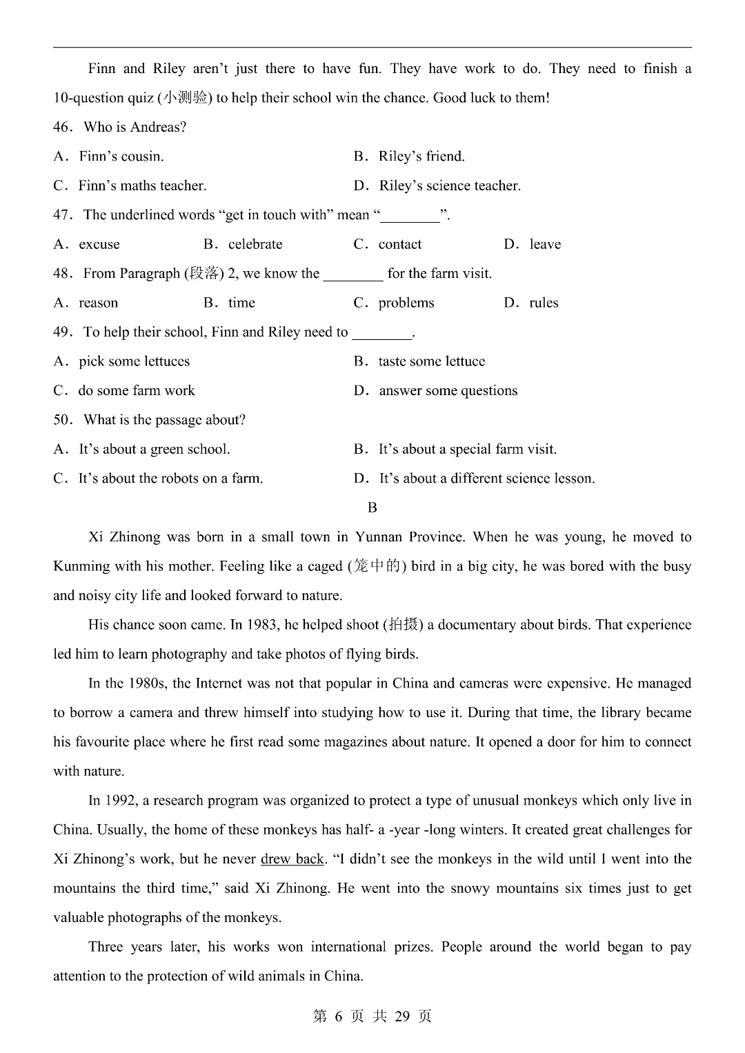 26年春新七年级下册人教版英语《期中模拟考试押题测试卷》5套含答案解析‖电子版可打印 第6张