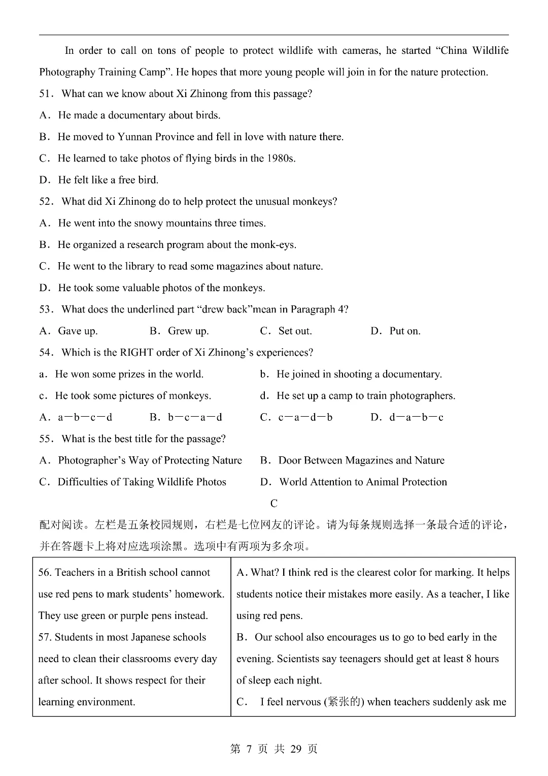 26年春新七年级下册人教版英语《期中模拟考试押题测试卷》5套含答案解析‖电子版可打印 第7张