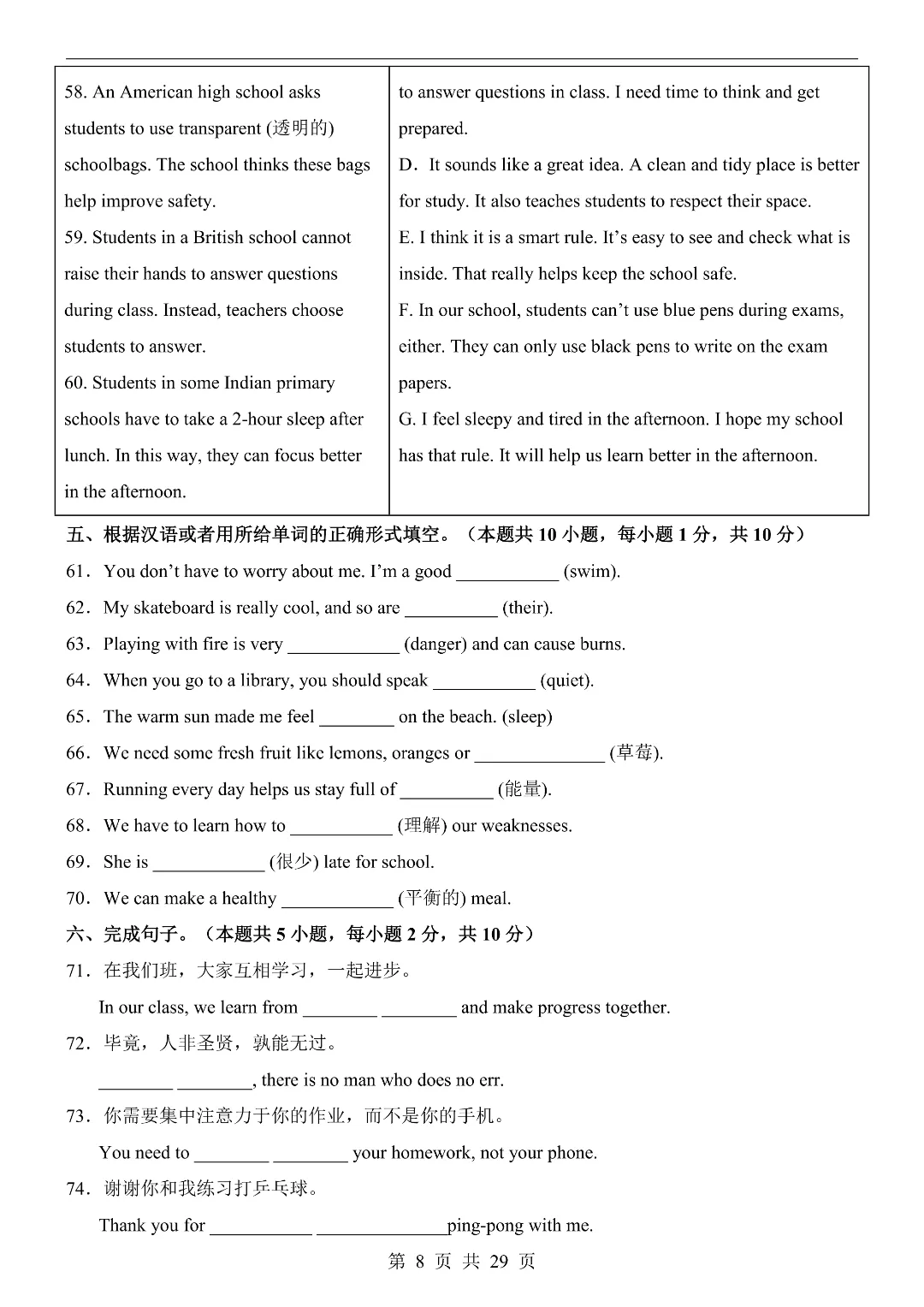 26年春新七年级下册人教版英语《期中模拟考试押题测试卷》5套含答案解析‖电子版可打印 第8张