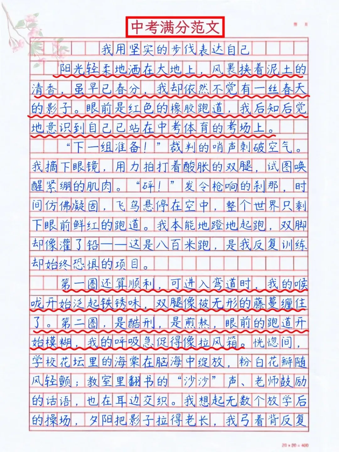 中考满分作文逐段拆解|《我用坚实的步伐表达自己》 第1张