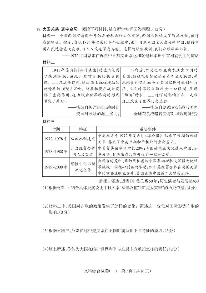 太原初三一模历史试卷及答案 第7张