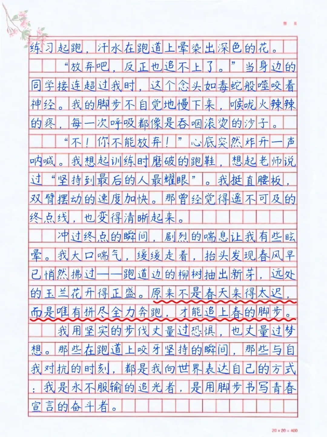 中考满分作文逐段拆解|《我用坚实的步伐表达自己》 第2张