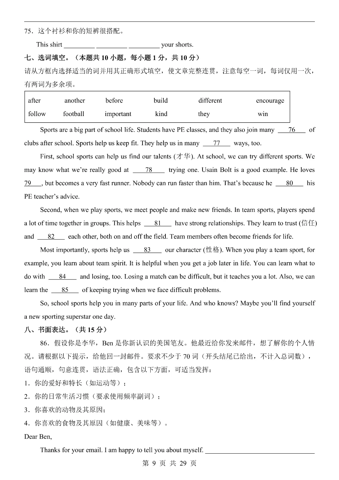 26年春新七年级下册人教版英语《期中模拟考试押题测试卷》5套含答案解析‖电子版可打印 第9张
