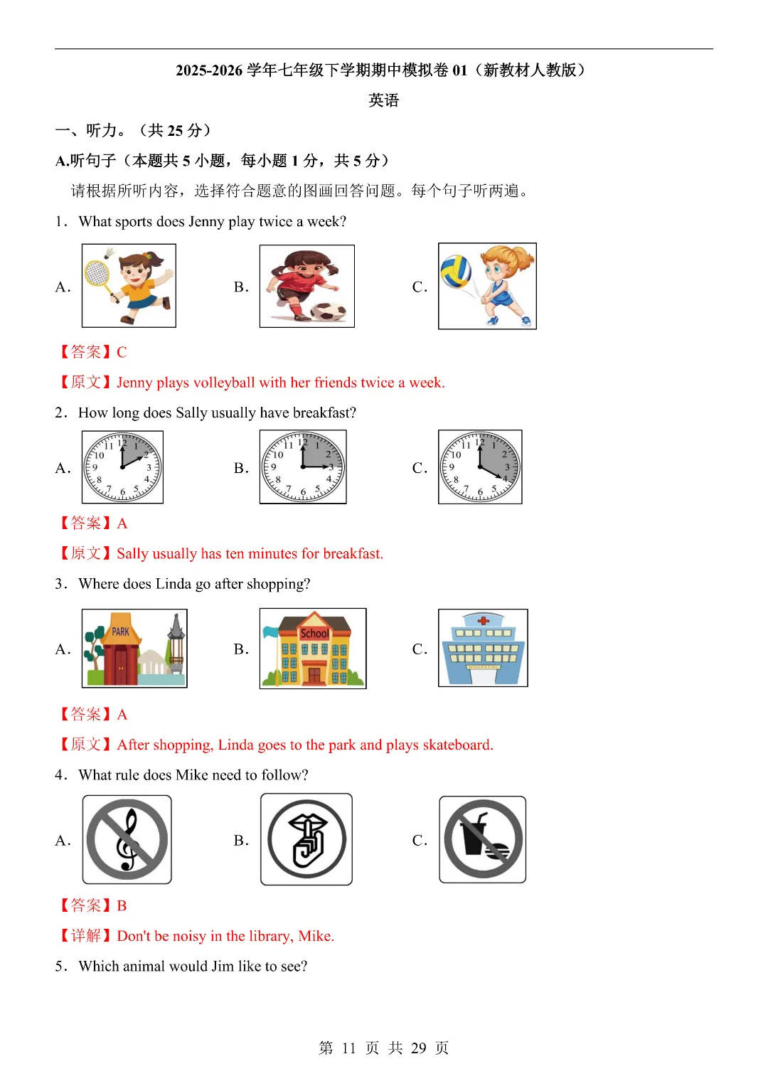 26年春新七年级下册人教版英语《期中模拟考试押题测试卷》5套含答案解析‖电子版可打印 第10张