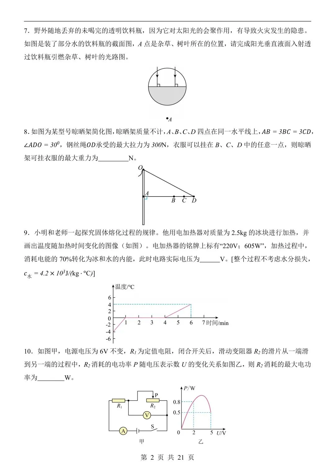 26年春新版物理中考第一次模拟考试(安徽专用)完整版含答案,电子版可打印! 第6张