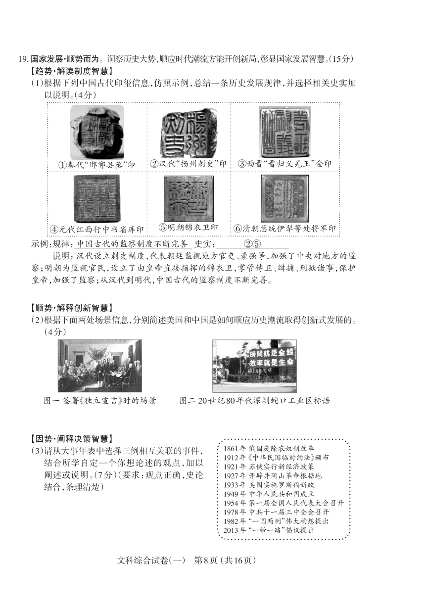 太原初三一模历史试卷及答案 第8张
