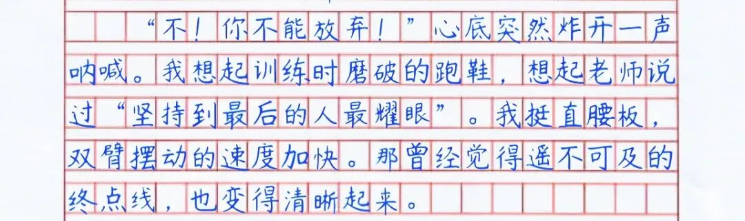 中考满分作文逐段拆解|《我用坚实的步伐表达自己》 第7张