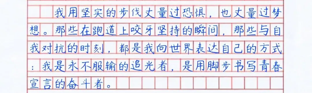 中考满分作文逐段拆解|《我用坚实的步伐表达自己》 第9张