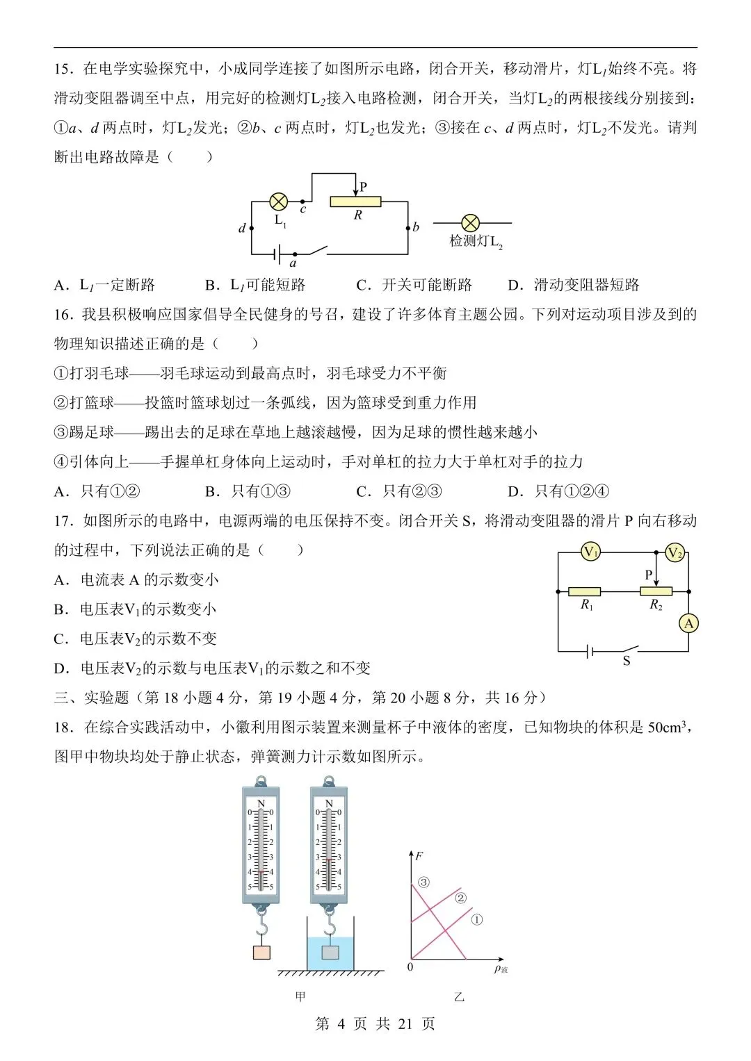 26年春新版物理中考第一次模拟考试(安徽专用)完整版含答案,电子版可打印! 第8张