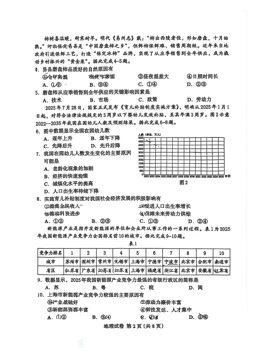2026.4保定市八年级地生中考模拟试卷 第3张