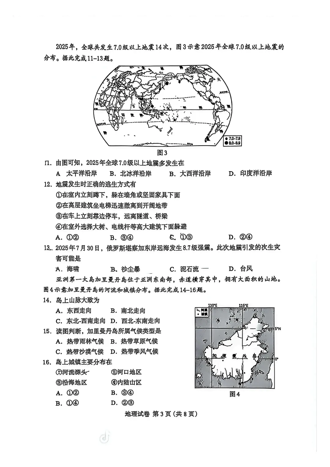 2026.4保定市八年级地生中考模拟试卷 第4张