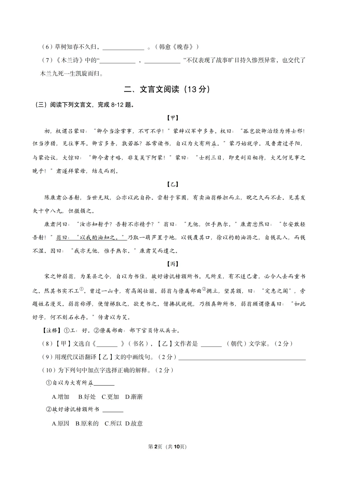 【初中期中试卷】2025-2026学年松江区七年级第二学期期中语文 第9张