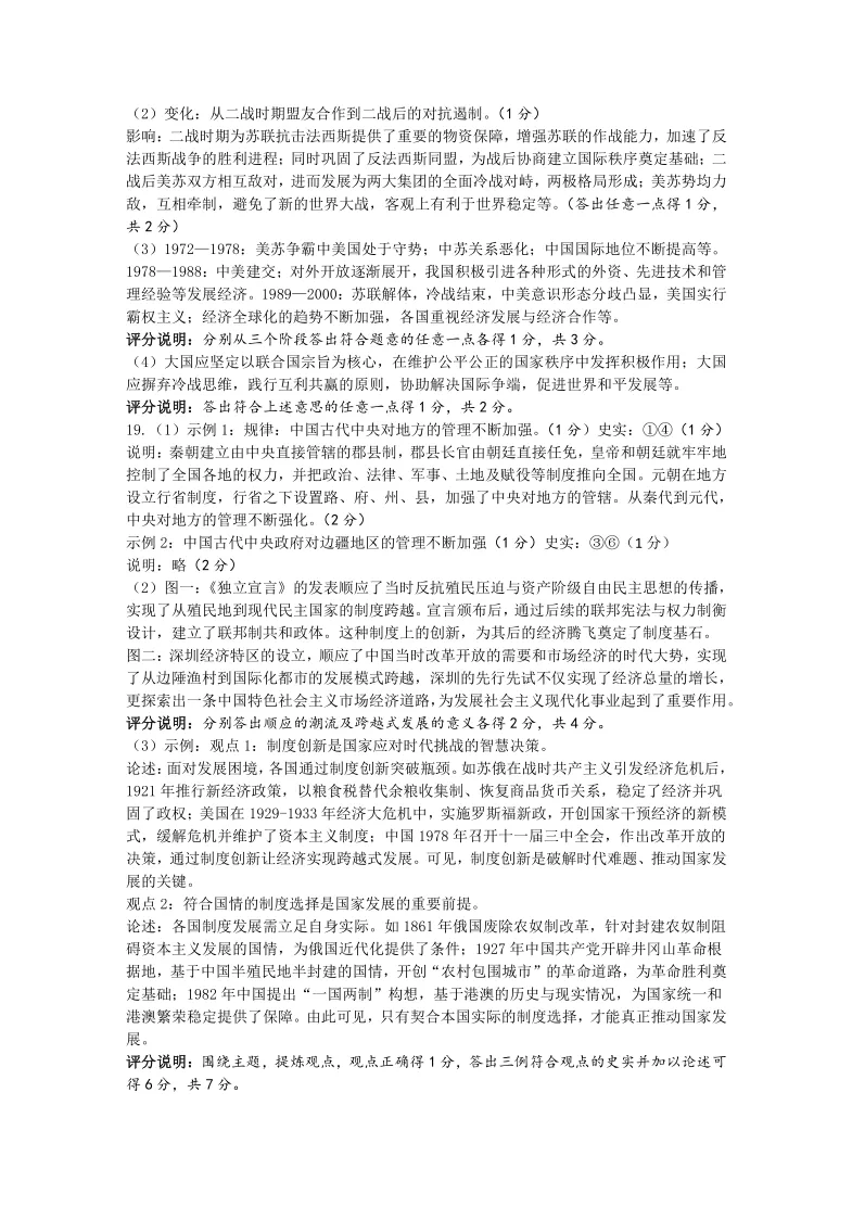 太原初三一模历史试卷及答案 第10张