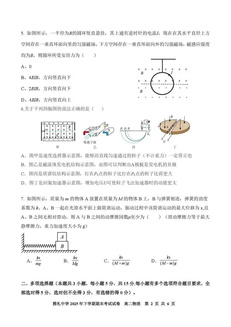 《高中试卷》长沙市雅礼中学2025-2026学年高二上学期期末考试物理(含答案) 第4张