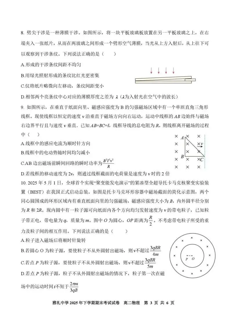 《高中试卷》长沙市雅礼中学2025-2026学年高二上学期期末考试物理(含答案) 第5张