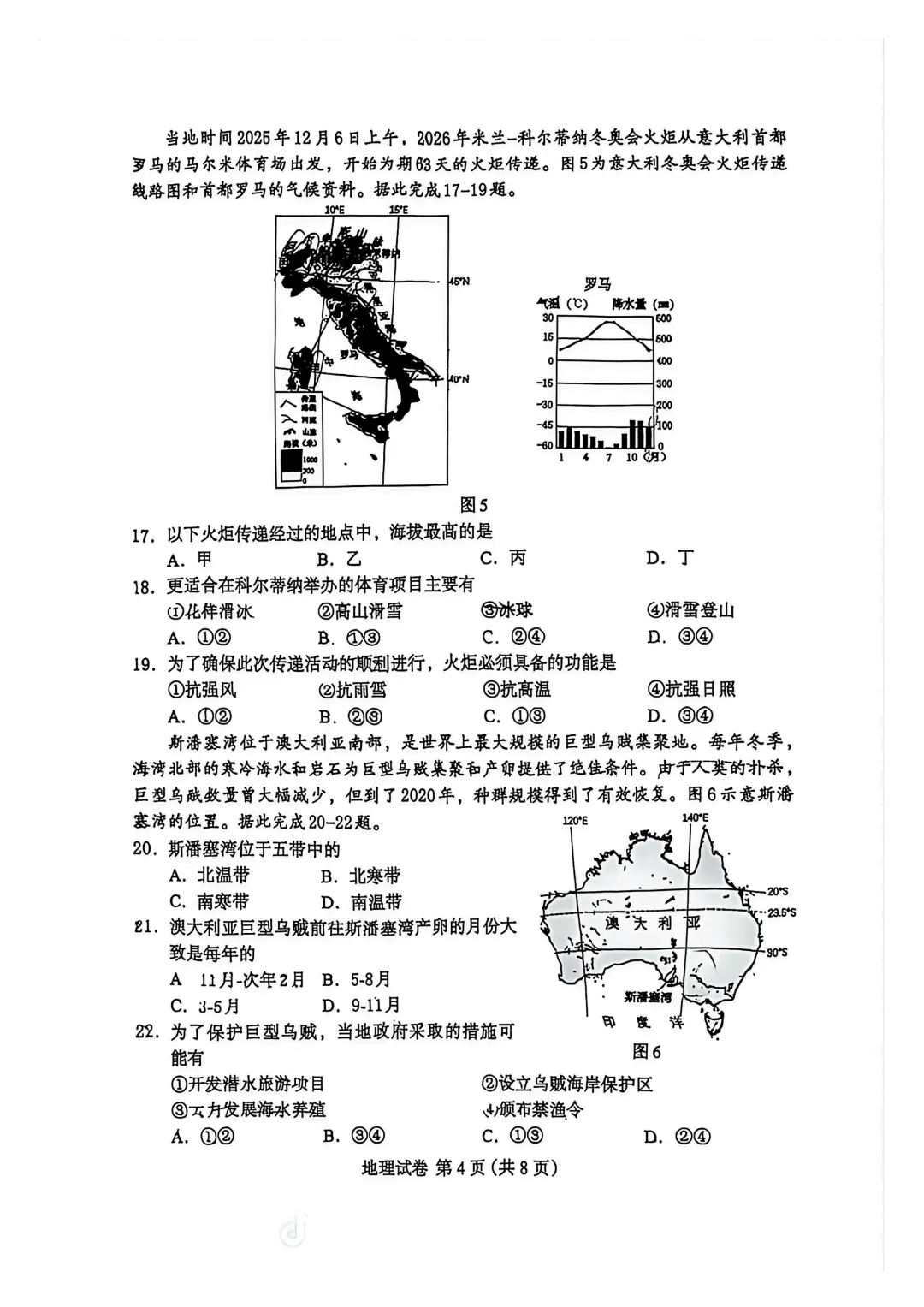 2026.4保定市八年级地生中考模拟试卷 第5张