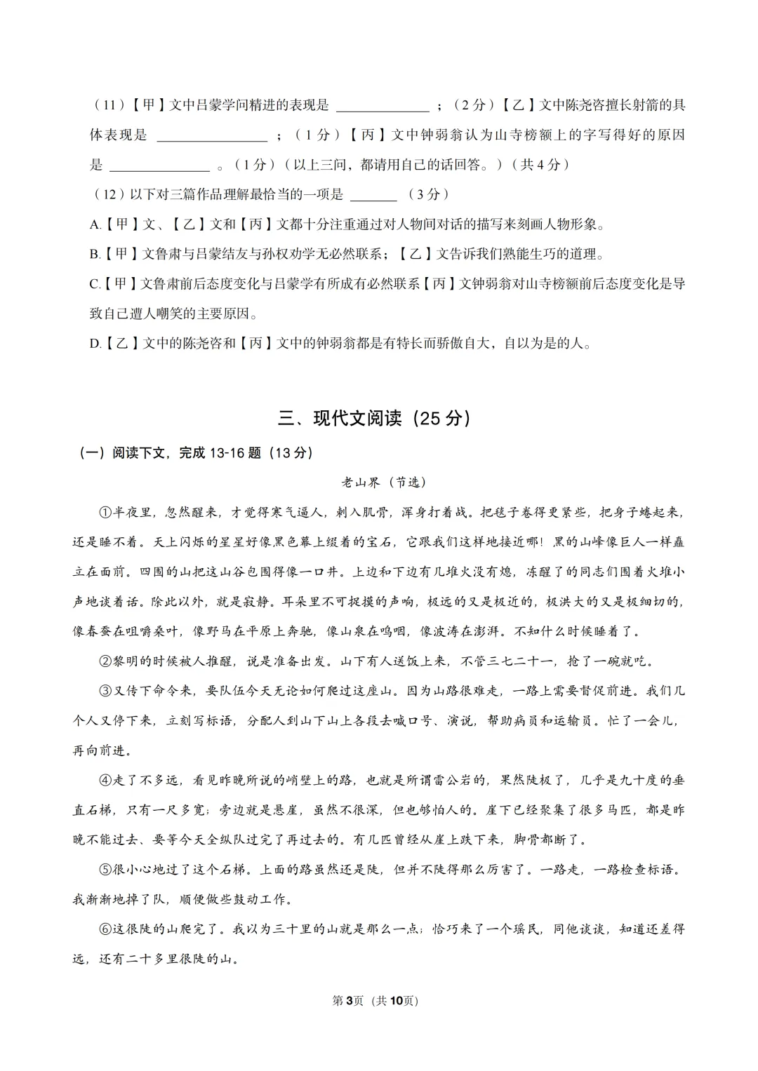 【初中期中试卷】2025-2026学年松江区七年级第二学期期中语文 第10张