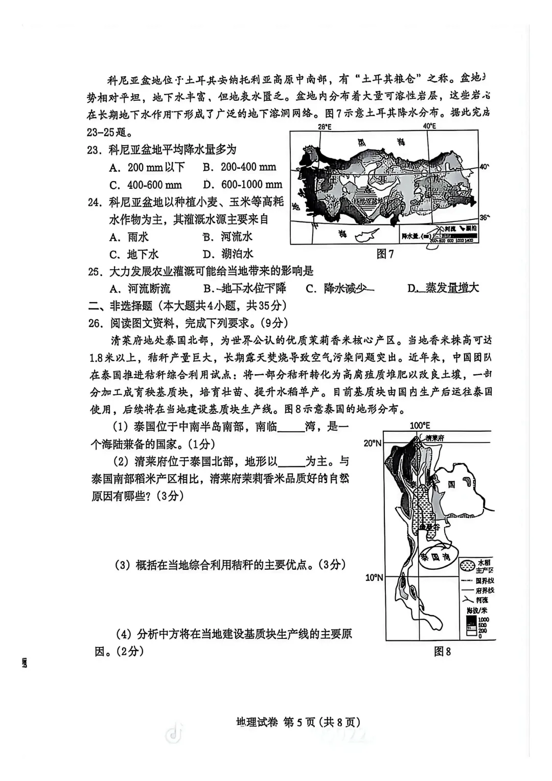 2026.4保定市八年级地生中考模拟试卷 第6张