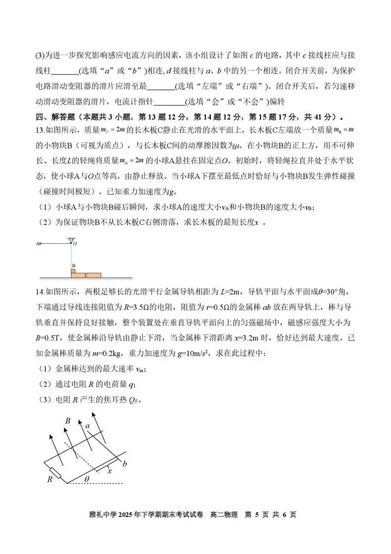 《高中试卷》长沙市雅礼中学2025-2026学年高二上学期期末考试物理(含答案) 第7张