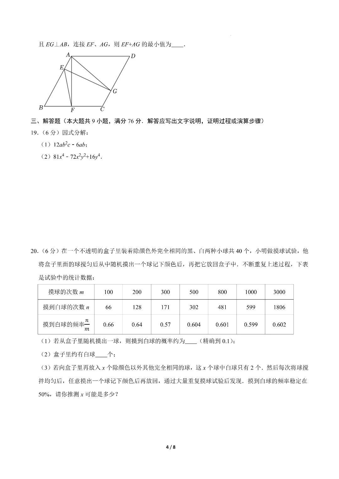26年春新八年级初二下册苏科版数学《期中模拟考试押题测试卷》含答案解析‖电子版可打印 第5张