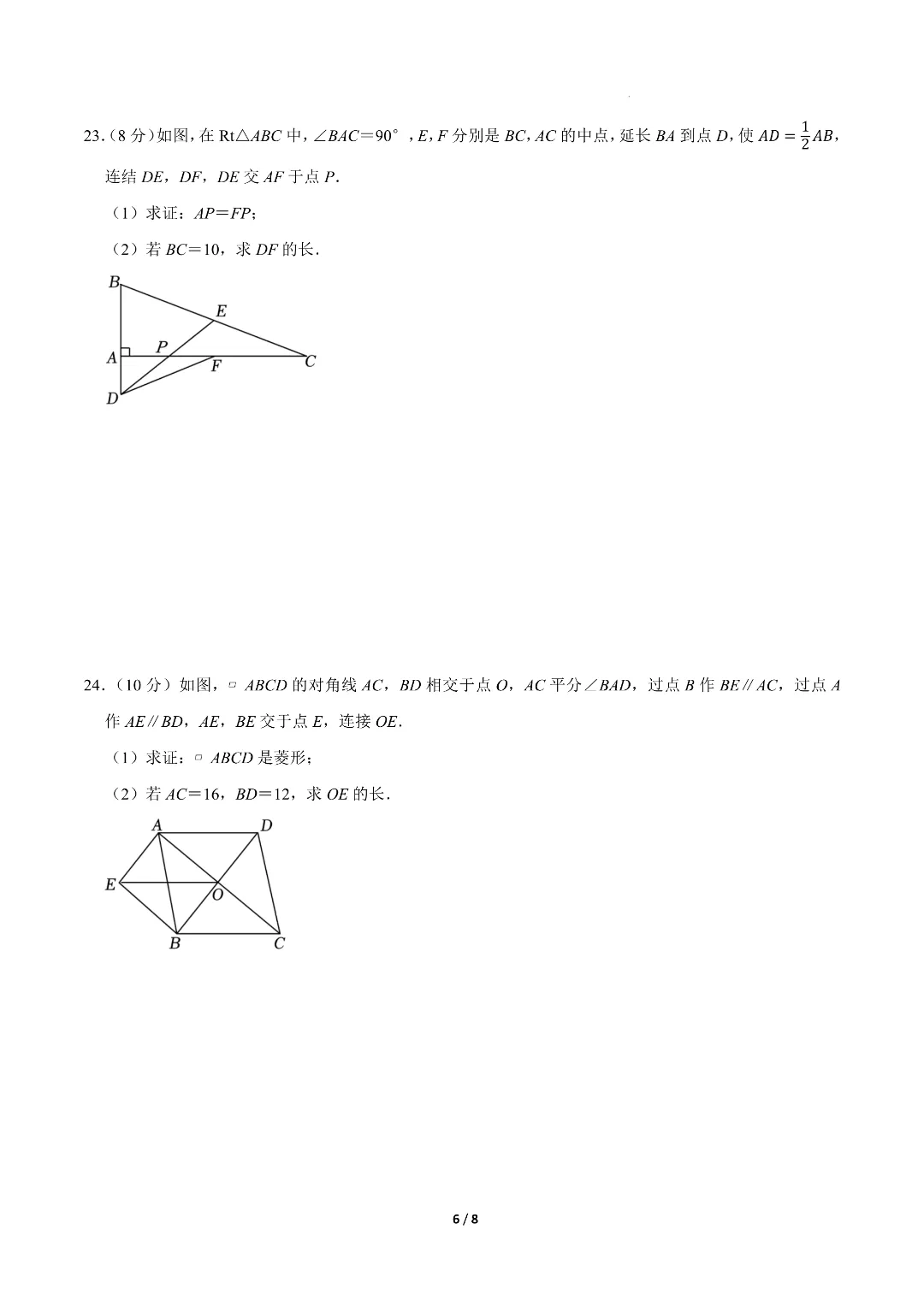 26年春新八年级初二下册苏科版数学《期中模拟考试押题测试卷》含答案解析‖电子版可打印 第6张