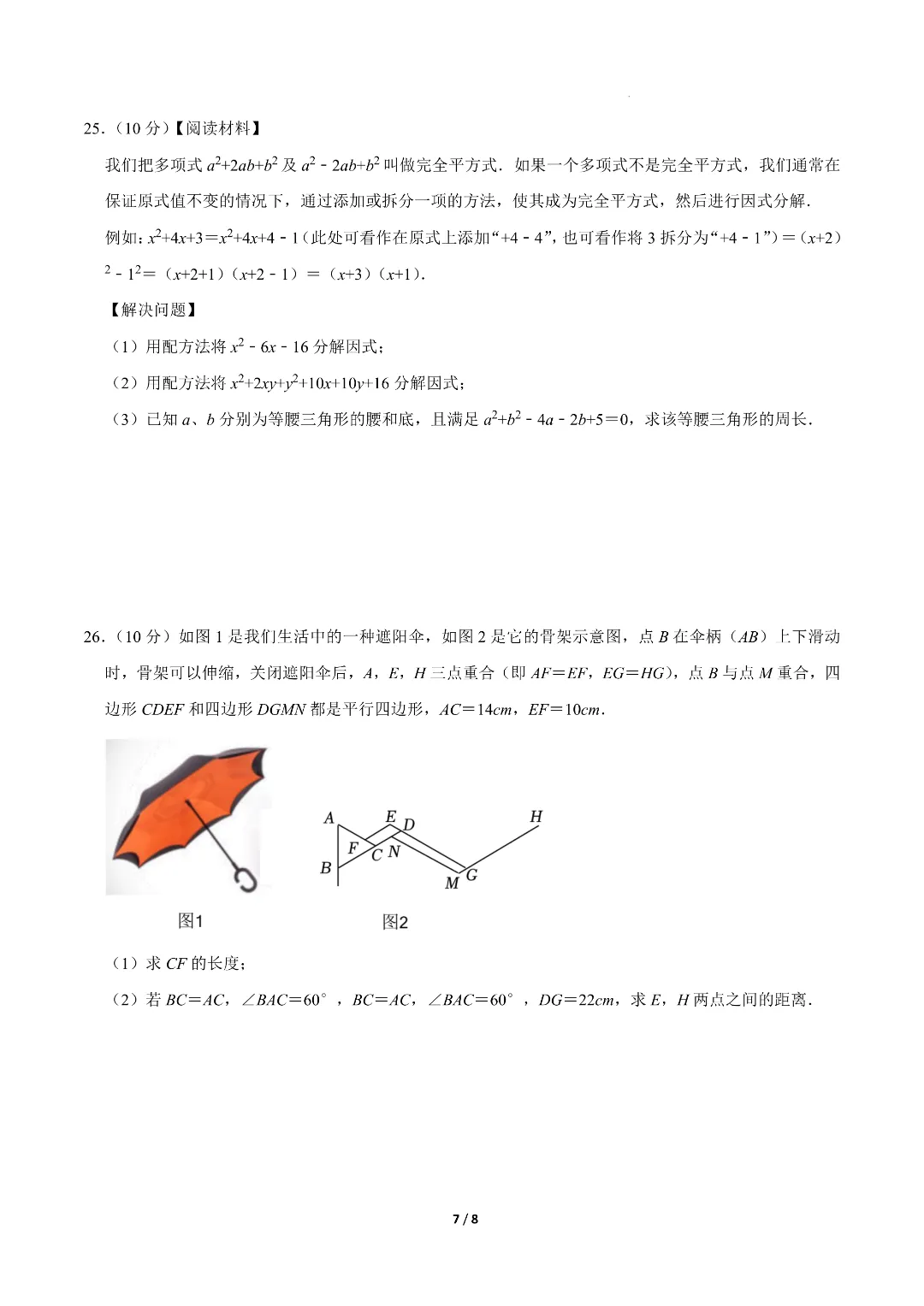 26年春新八年级初二下册苏科版数学《期中模拟考试押题测试卷》含答案解析‖电子版可打印 第7张