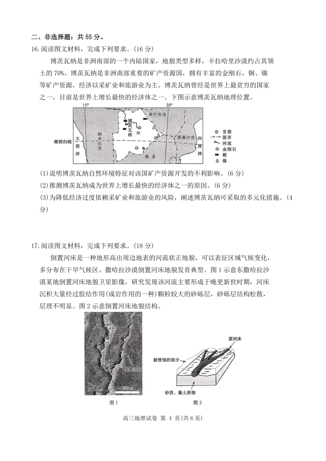【陕西商洛市2026届高三下学期第一次模拟考试地理试题+答案 第5张