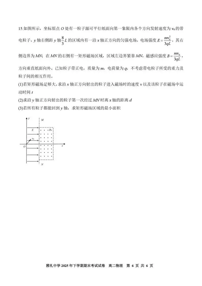 《高中试卷》长沙市雅礼中学2025-2026学年高二上学期期末考试物理(含答案) 第8张