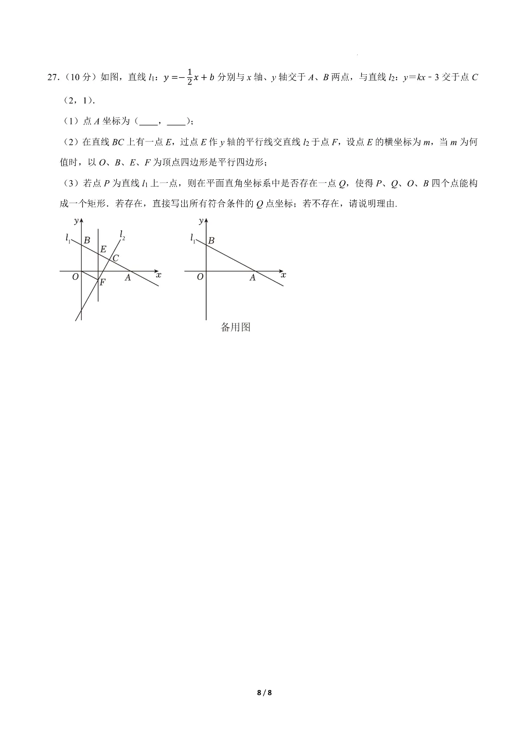 26年春新八年级初二下册苏科版数学《期中模拟考试押题测试卷》含答案解析‖电子版可打印 第8张