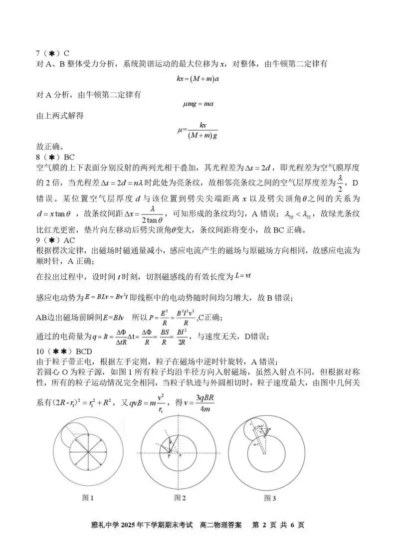 《高中试卷》长沙市雅礼中学2025-2026学年高二上学期期末考试物理(含答案) 第10张