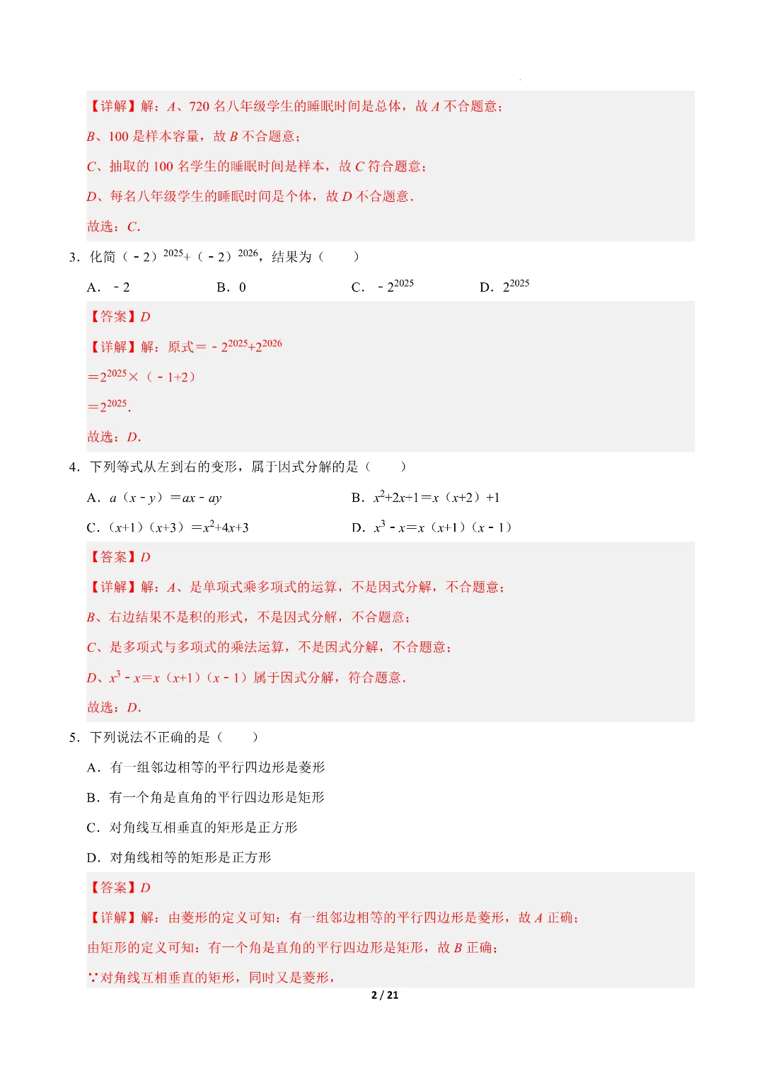 26年春新八年级初二下册苏科版数学《期中模拟考试押题测试卷》含答案解析‖电子版可打印 第10张