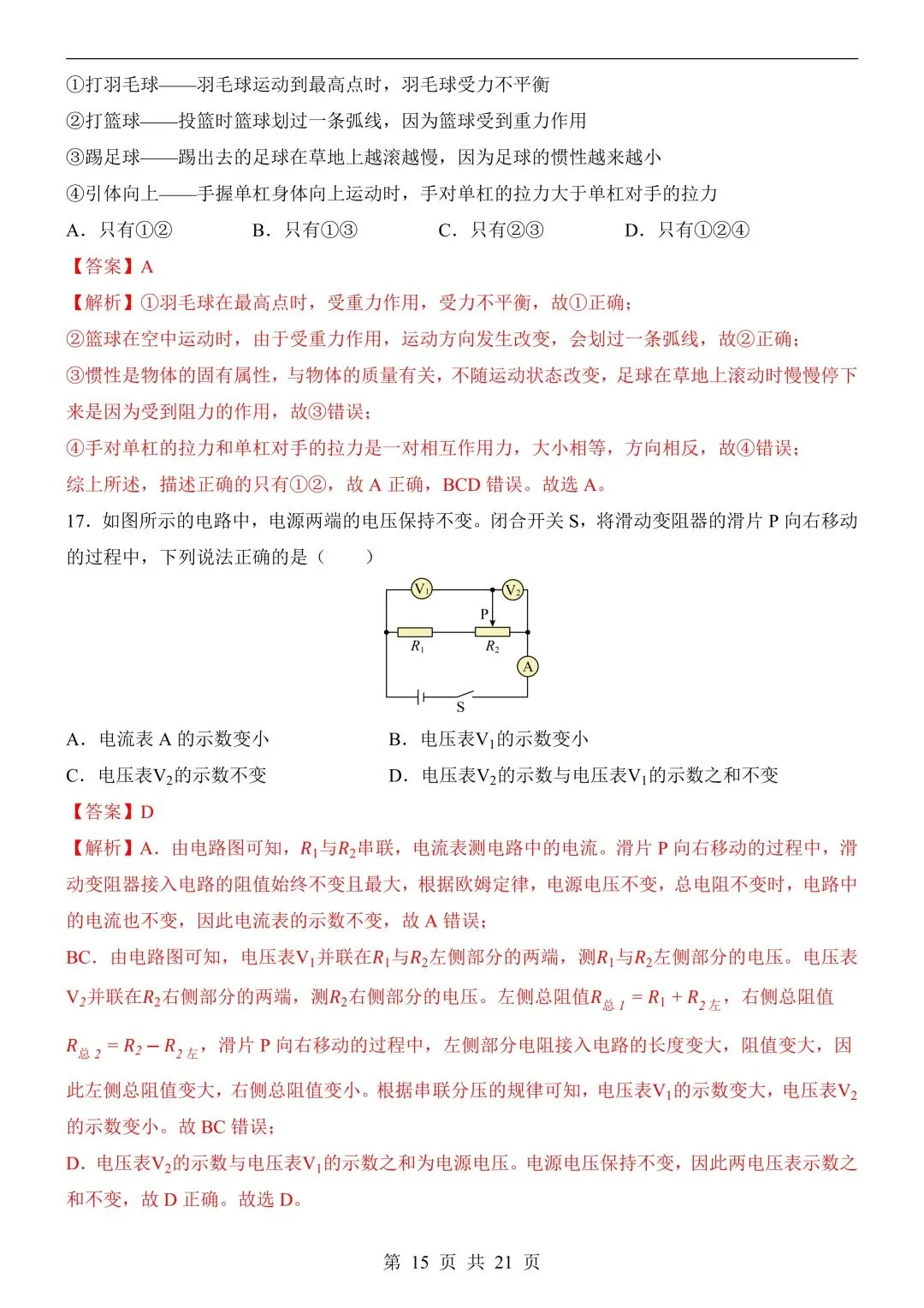 26年春新版物理中考第一次模拟考试(安徽专用)完整版含答案,电子版可打印! 第19张
