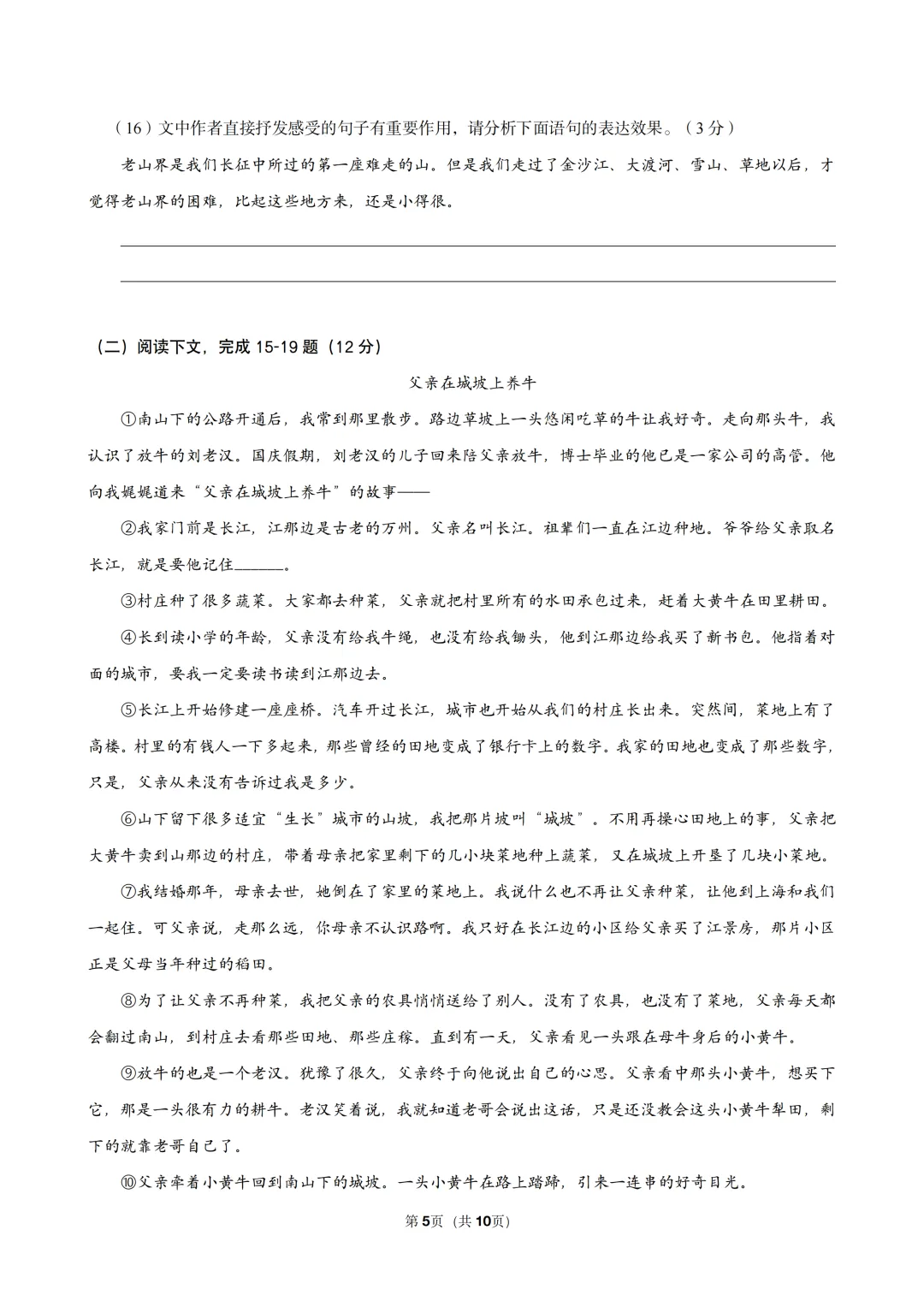 【初中期中试卷】2025-2026学年松江区七年级第二学期期中语文 第12张