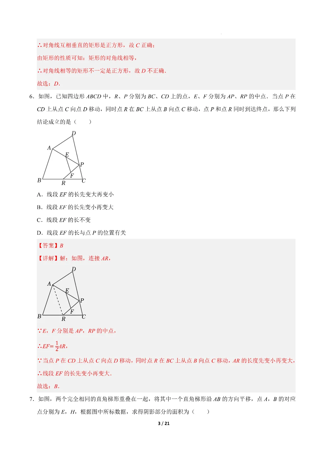 26年春新八年级初二下册苏科版数学《期中模拟考试押题测试卷》含答案解析‖电子版可打印 第11张
