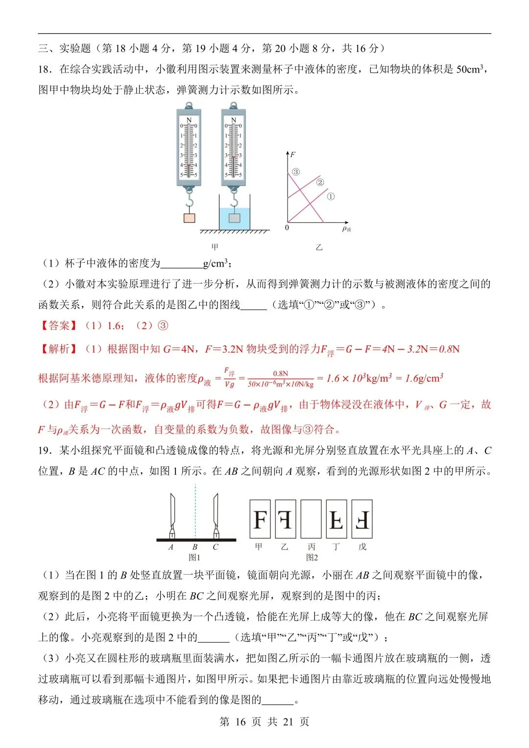 26年春新版物理中考第一次模拟考试(安徽专用)完整版含答案,电子版可打印! 第20张