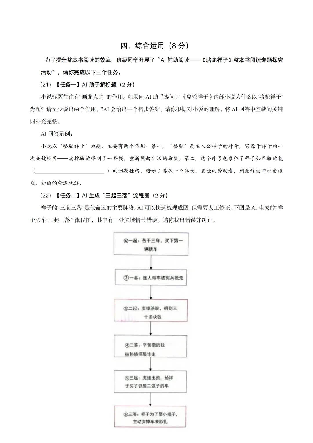 【初中期中试卷】2025-2026学年松江区七年级第二学期期中语文 第14张