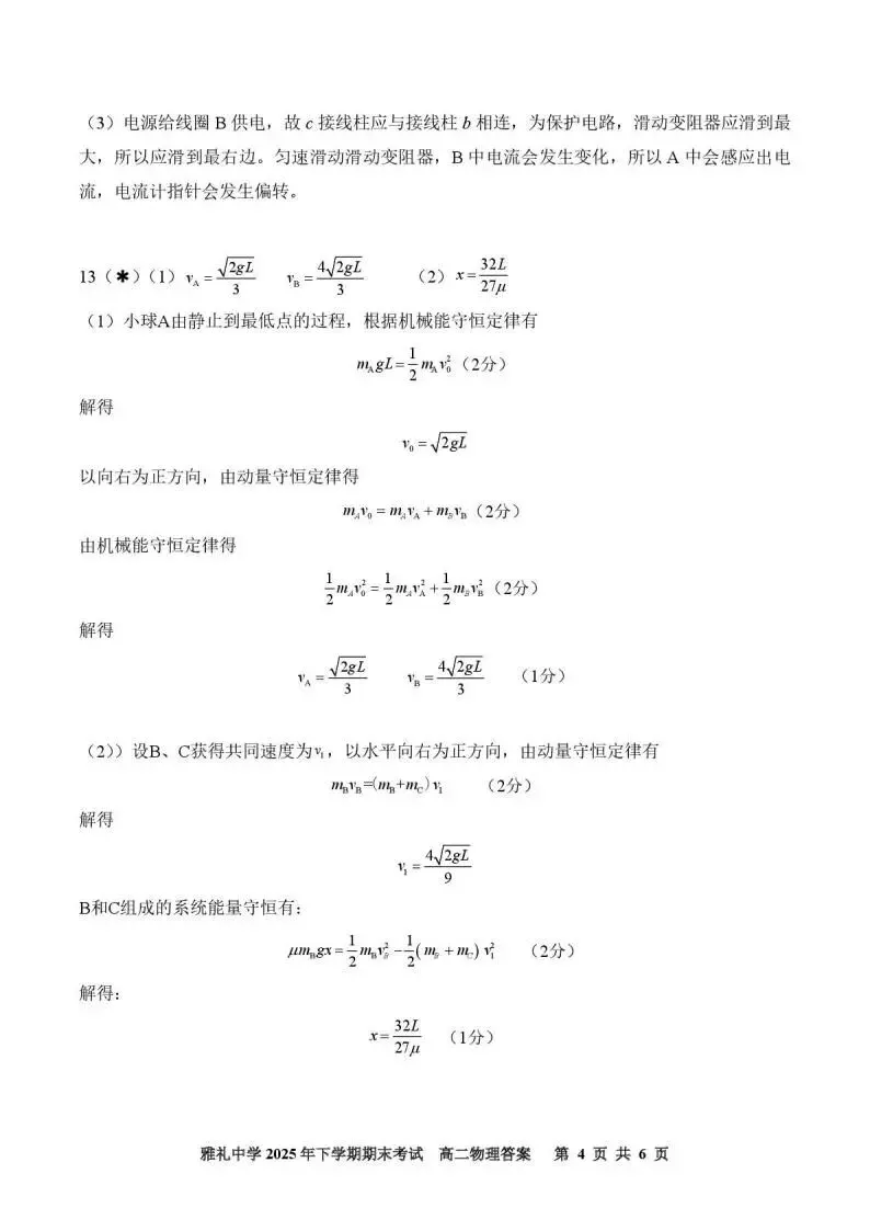 《高中试卷》长沙市雅礼中学2025-2026学年高二上学期期末考试物理(含答案) 第12张