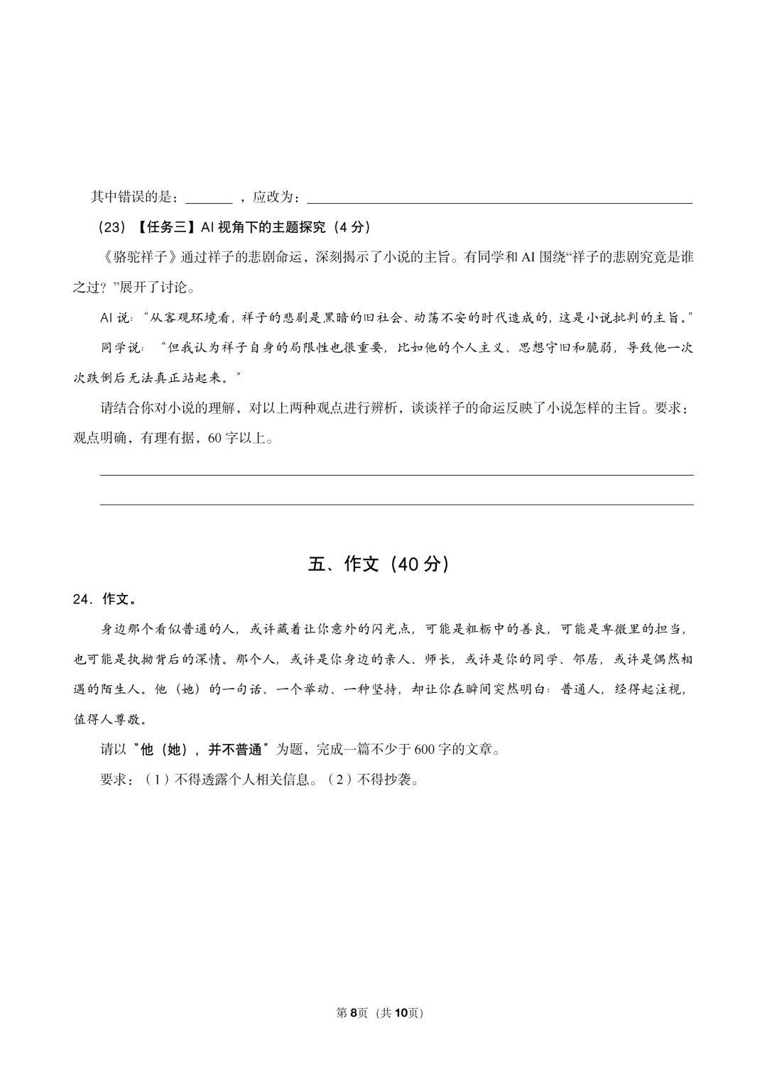 【初中期中试卷】2025-2026学年松江区七年级第二学期期中语文 第15张