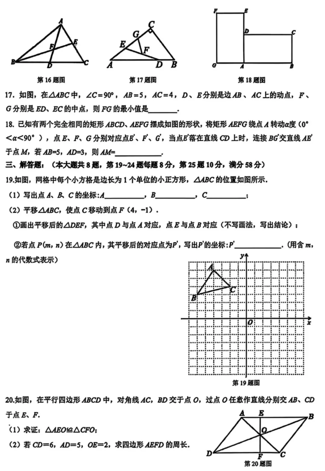 数学篇:2025学年八年级下数学期中试卷 第6张