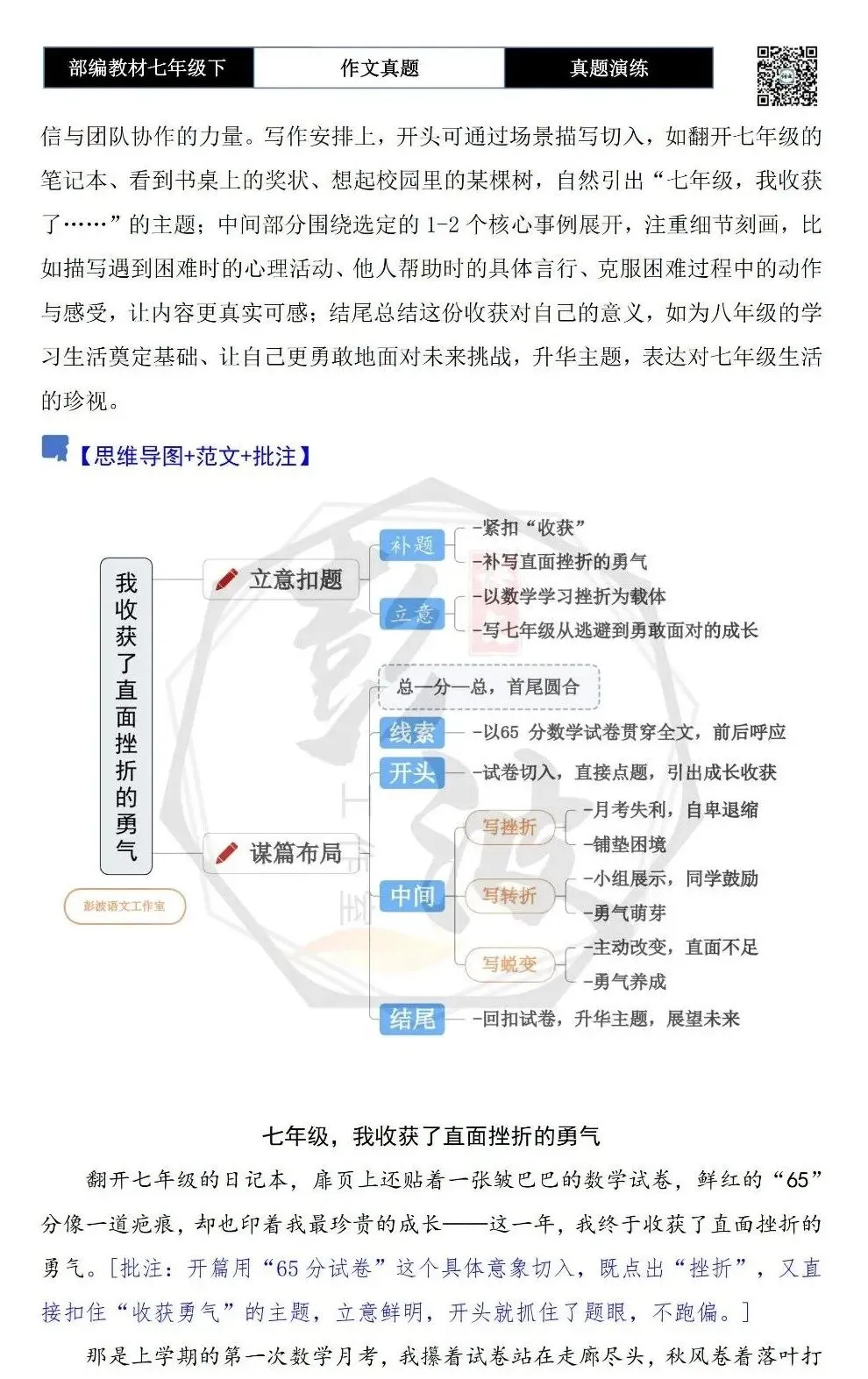 【作文-真题演练】七年级下-54-七年级,我收获了____________-思维导图+解析+范文批注指导 第6张