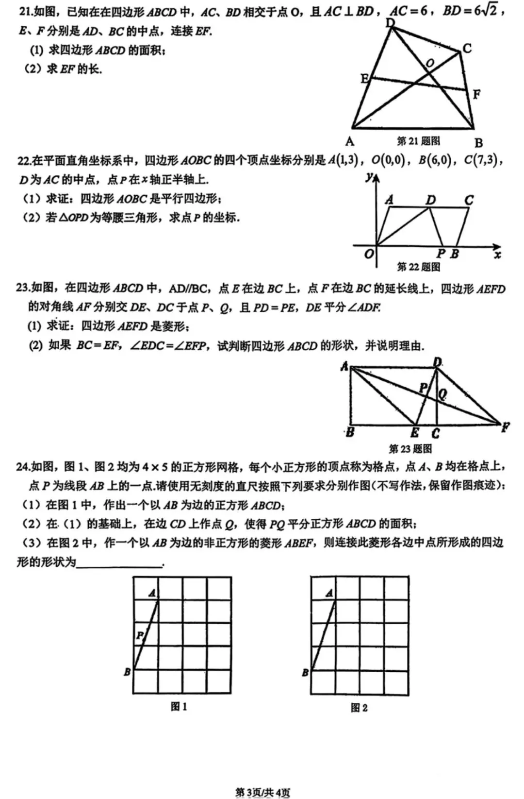 数学篇:2025学年八年级下数学期中试卷 第8张