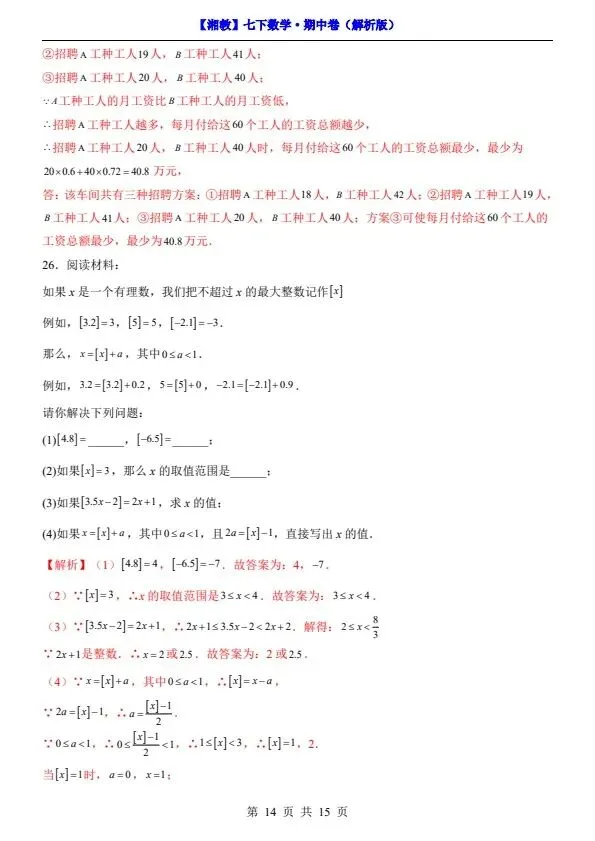 新七年级下册数学湘教版期中试卷(答案+答题卡)完整电子版可打印 第16张